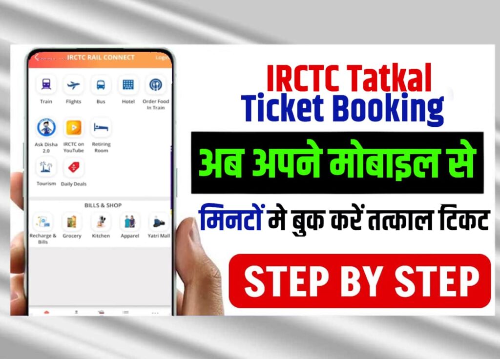 IRCTC Tatkal Ticket Booking: