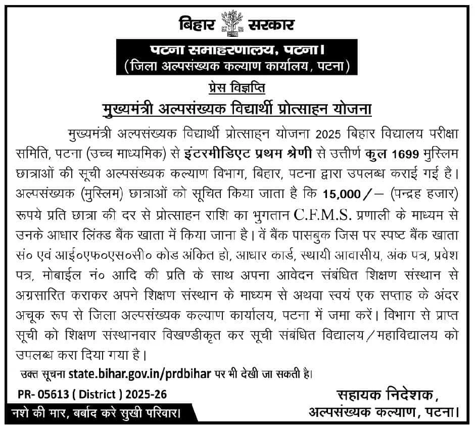 Mukhyamantri Alpsankhyak Vidyarthi Protsahan Yojana