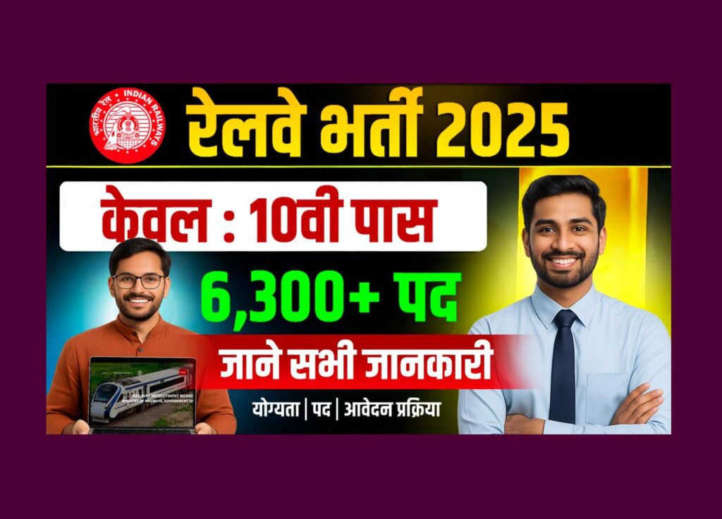 RRB Technician Vacancy 2025