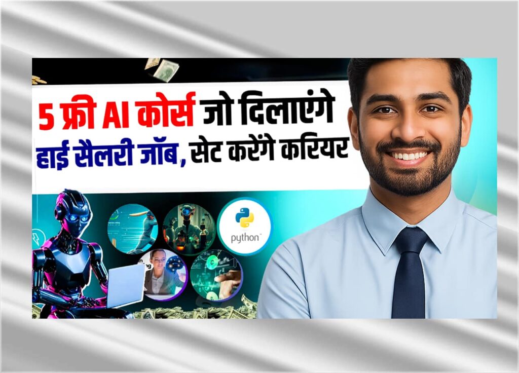 SWAYAM Top 5 Free AI Courses