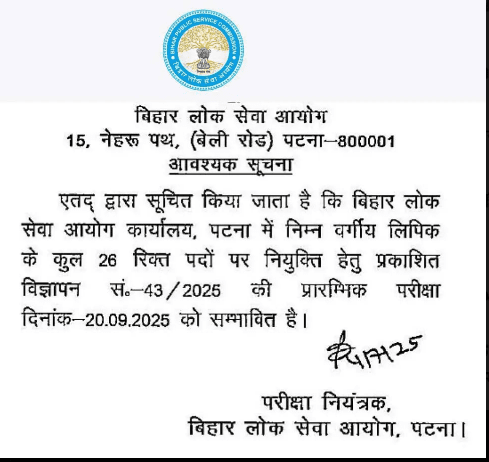 BPSC LDC Exam Date 2025