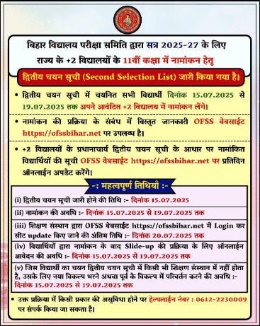 Bihar Board Inter 2nd Merit List 2025 Notification Screenshot.