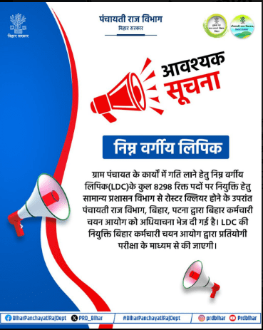 Bihar Panchayati Raj Clerk Vacancy 2025 Bihar Panchayati Raj Clerk Vacancy 2025 Official Notification Screenshot.