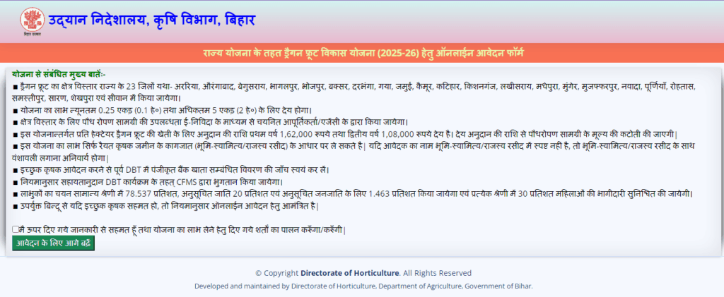 Bihar Dragon Fruit Vikas Yojana 2026 Online Apply – Step by Step Process