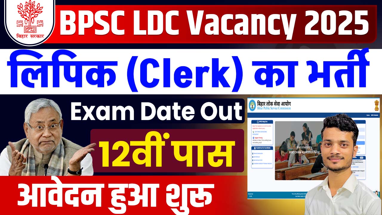 BPSC LDC Exam Date 2025