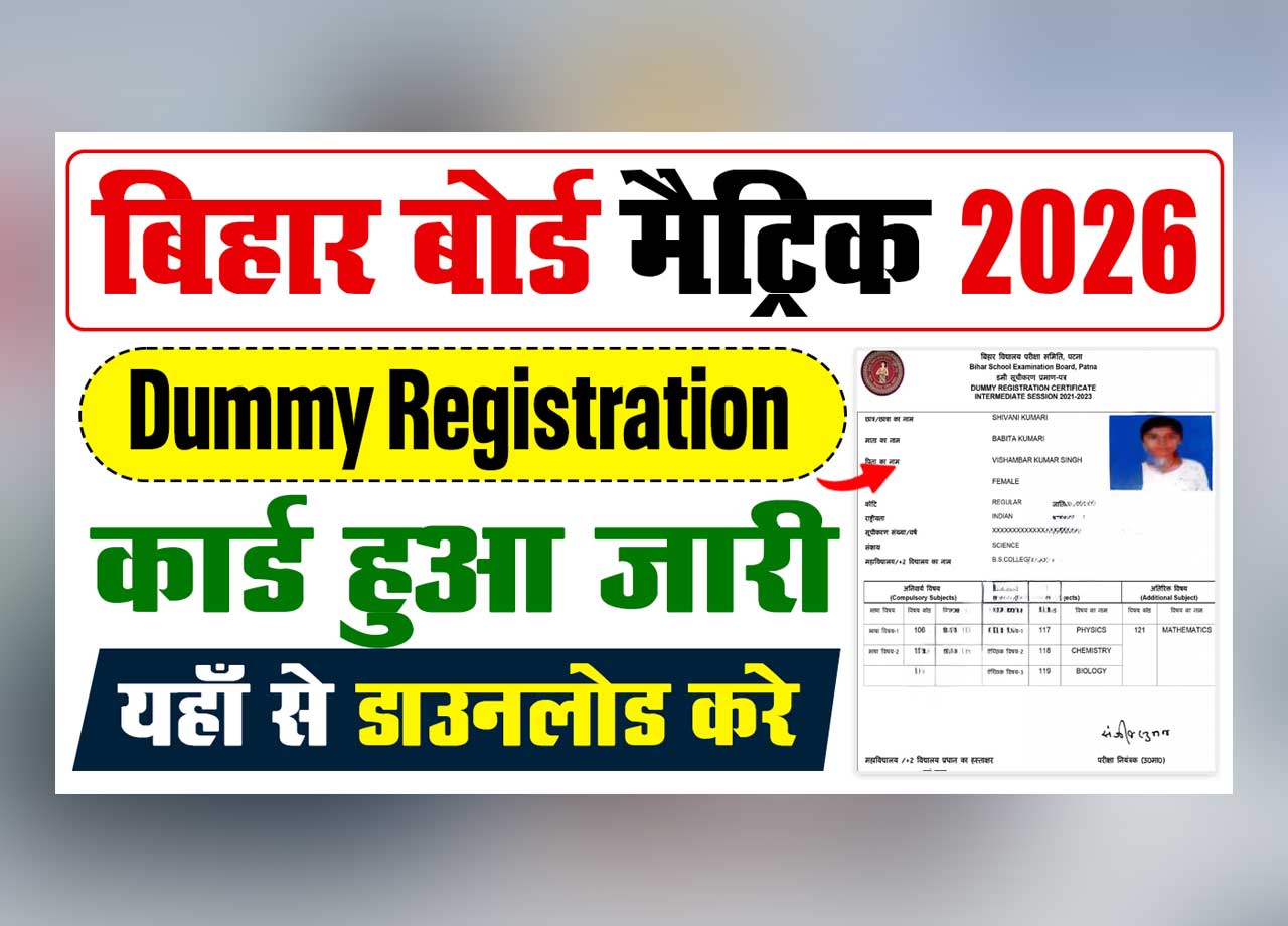 Bihar Board 10th Dummy Registration Card 2026