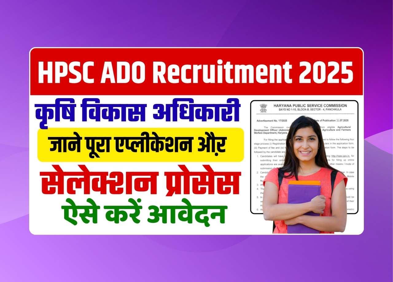 HPSC ADO Recruitment 2025