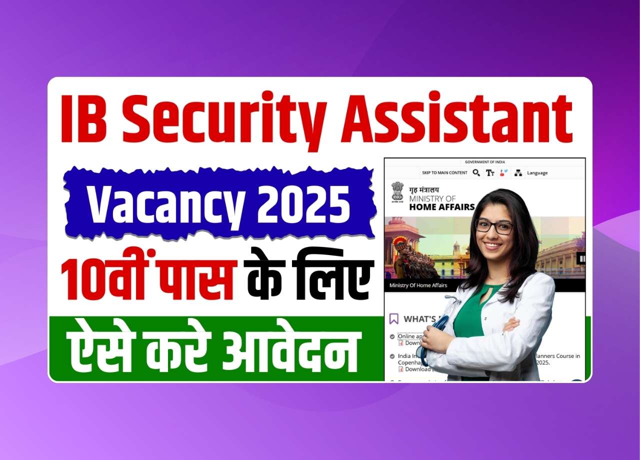 IB Security Assistant Vacancy 2025