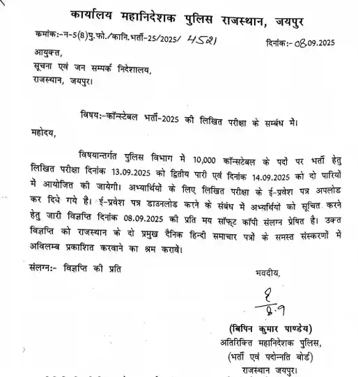 Admit card and Exam latest Notification for Rajasthan Police Constable Admit Card 2025