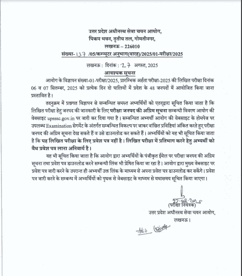 UPSSSC PET Admit Card 2025 UPSSSC PET Admit Card 2025 Official Website Screenshot.