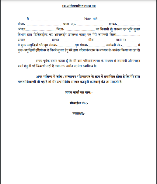 Bihar Rajasw Maha Abhiyan Form Official Website Screenshot.