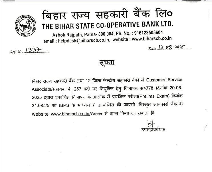 BSCB Clerk Admit Card 2025 Official Website Screenshot