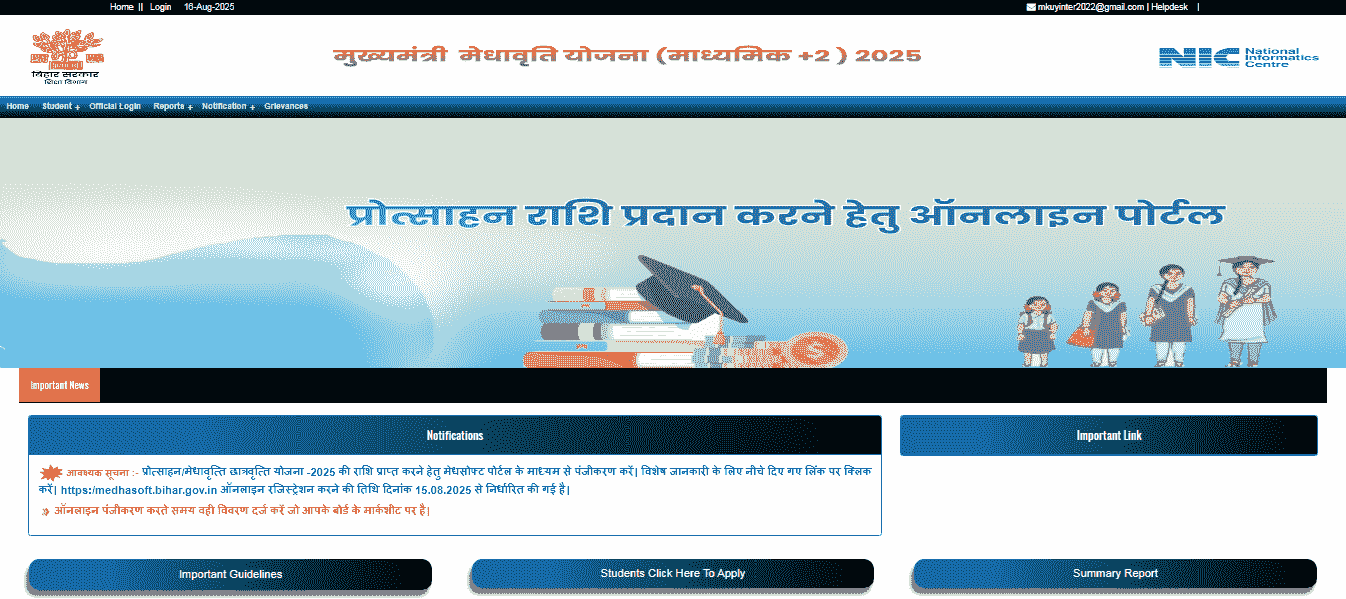 Bihar Mukhyamantri Medhavriti Yojana 2025 Official Website Screenshot.