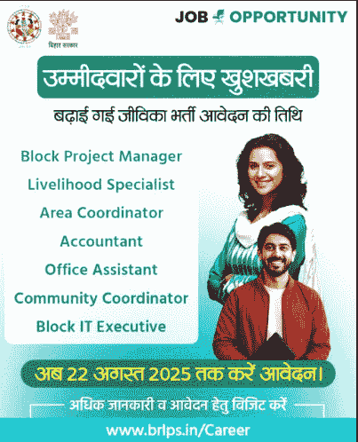 Bihar JEEViKA Block Level Vacancy 2025 Notification Screenshot.