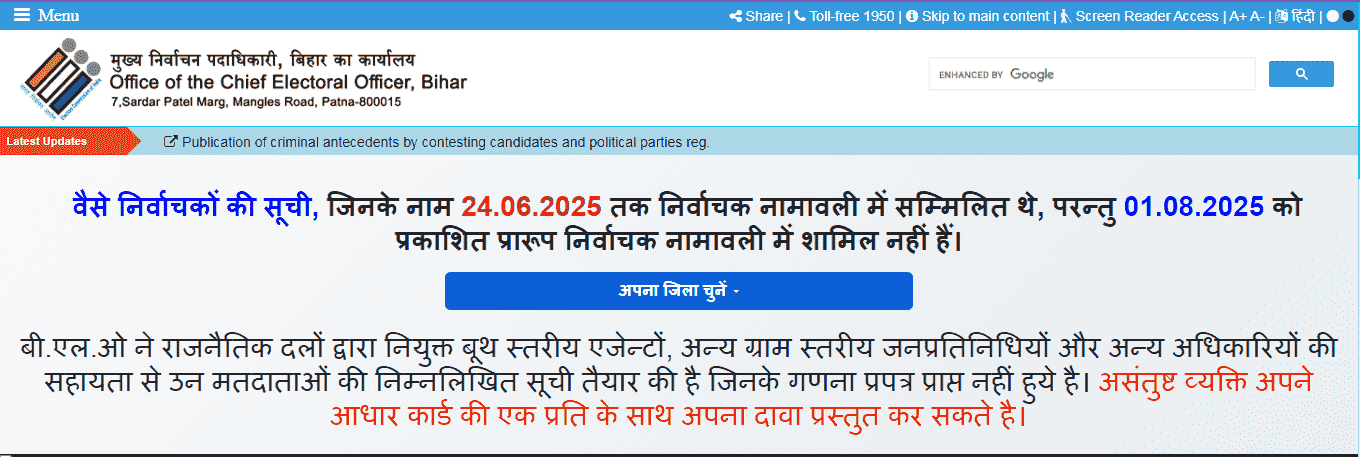 Bihar Voter List SIR Rejected List 2025 Bihar Voter List SIR Rejected List 2025 Official Website Screenshot.