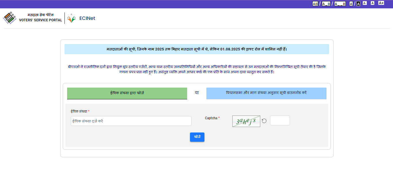 Bihar Voter List SIR Rejected List 2025 Bihar Voter List SIR Rejected List 2025 Official Website Screenshot.