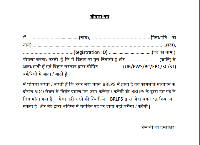 Bihar JEEViKA Block Level Vacancy 2025 Official Screenshot.