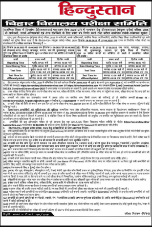 Bihar Deled Entrance Exam Admit Card 2025 Bihar Deled Entrance Exam Admit Card 2025 Official Notification Screenshot.