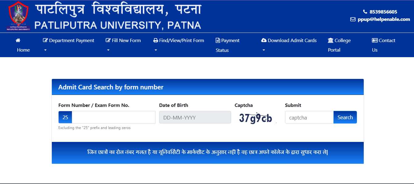PPU Sem 2 Admit Card 2025 PPU Sem 2 Admit Card 2025 Offical Website Screenshot.