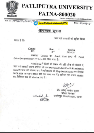 PPU Sem 2 Admit Card 2025 PPU Sem 2 Admit Card 2025 Official Notification Screenshot.