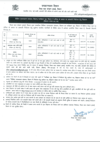 Bihar District Level Recruitment 2025 Official Notification Screenshot.