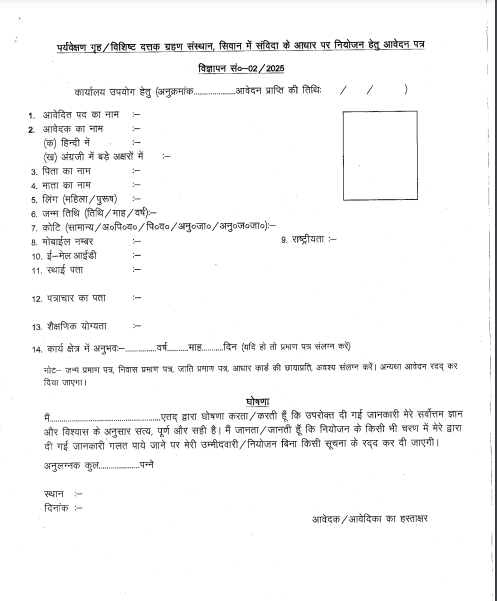Bihar District Level Recruitment 2025 Official Notification Screenshot.