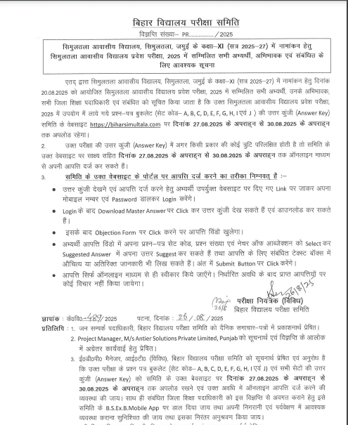 Simultala Awasiya Vidyalaya Class 11 Answer Key 2025 Official Website Screenshot.