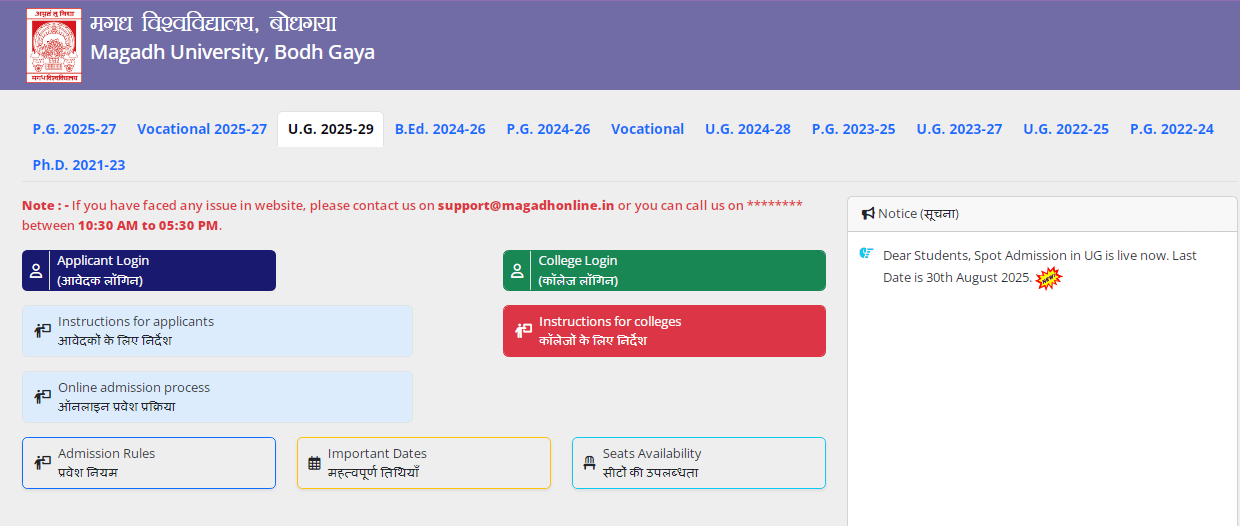 Magadh University UG Spot Admission 2025 Magadh University UG Spot Admission 2025 Official Website Screenshot.