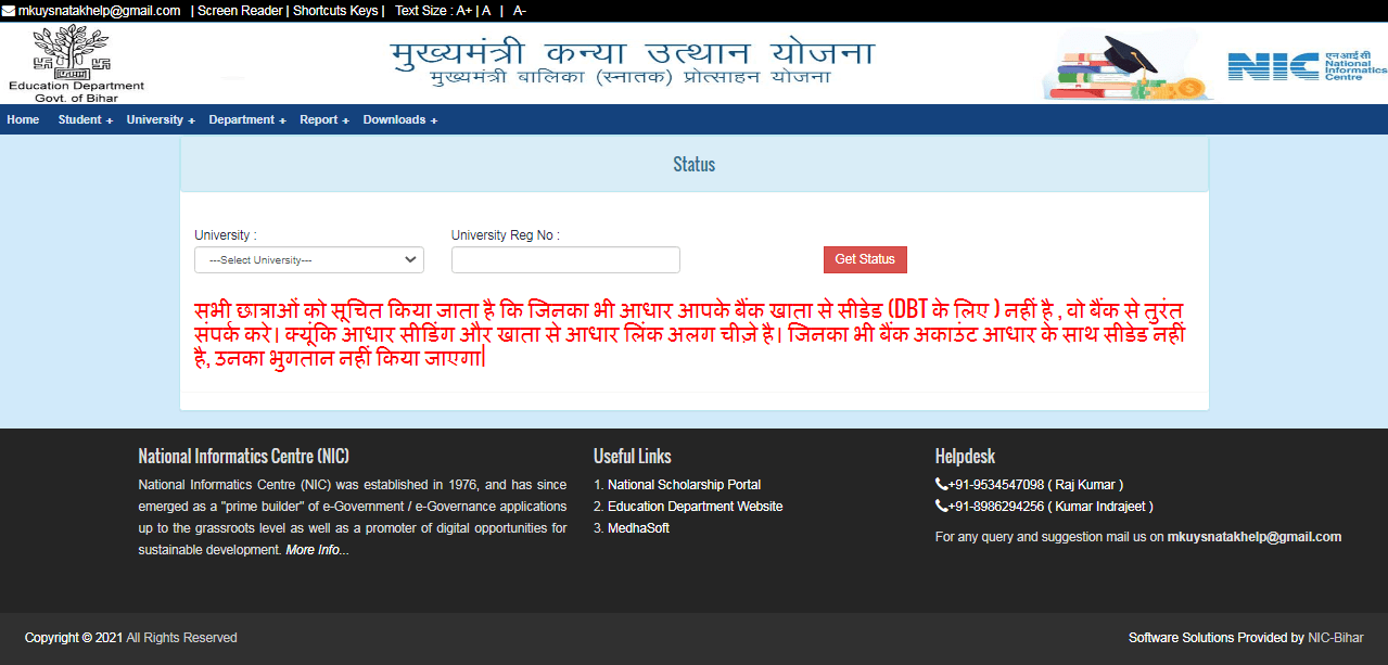 Bihar Graduation Scholarship 50000 Status Check Official Website Screenshot.