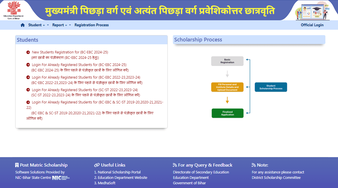 Bihar Matric Pass BC / EBC Scholarship 2025 Official Website Screenshot.