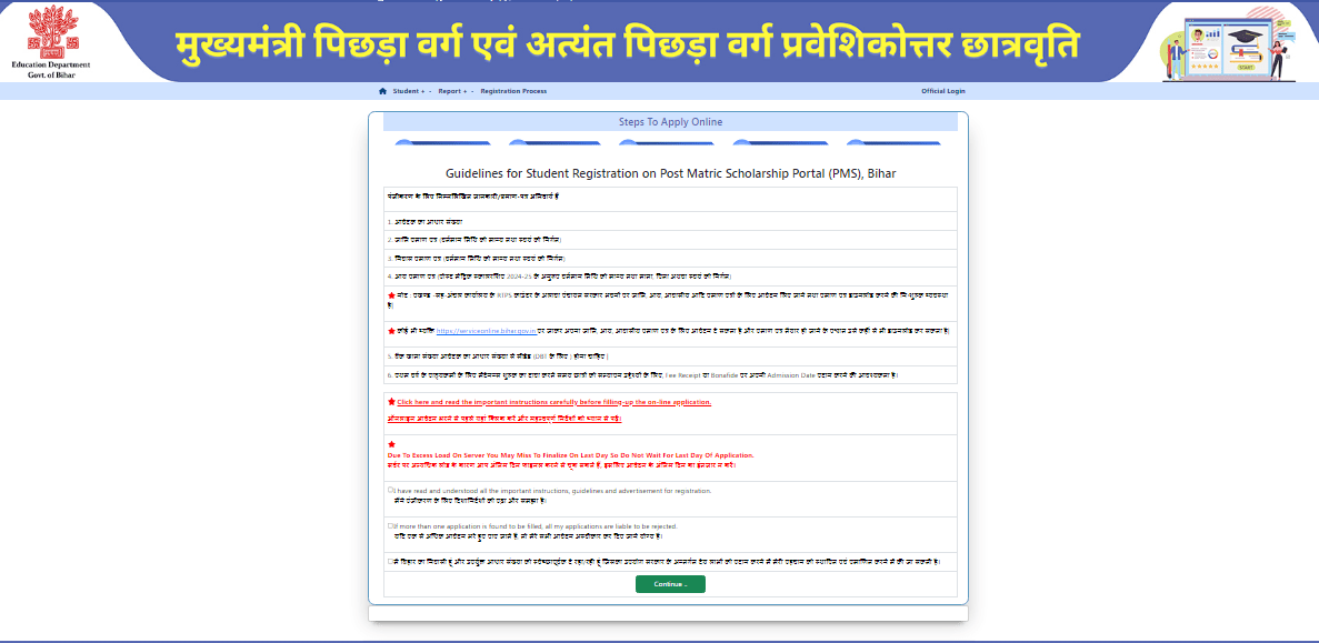 Bihar Matric Pass BC / EBC Scholarship 2025 Official Website Screenshot.