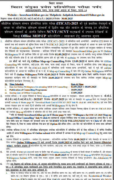 Bihar ITI Mop Up Counselling 2025 Official Notification Screenshot.