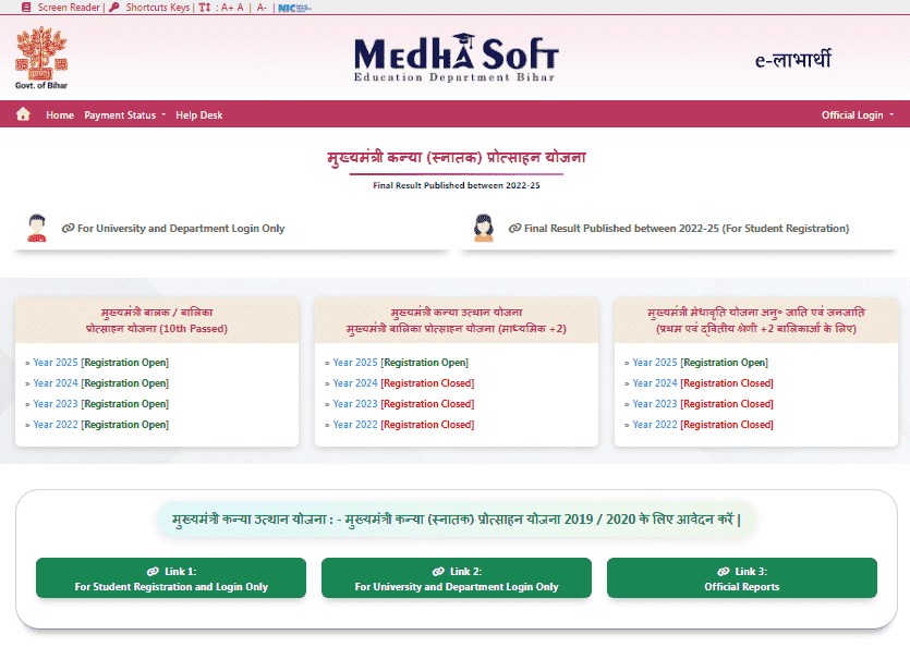 Bihar Board Scholarship 2025 Official Website Screenshot.