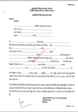 Mukhaymantri Mahila Rojgar Yojana 2025 Official Notification Screenshot.