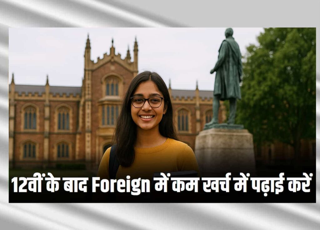 12वीं के बाद Foreign में कम खर्च में पढ़ाई कैसे करें? Top Budget Friendly Options