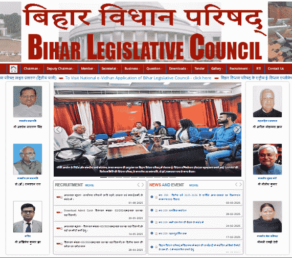 Bihar Sachivalay Karyalaya Parichari Admit Card 2025 Official Website Screenshot.