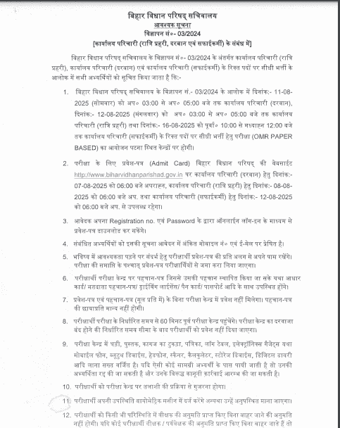 Bihar Sachivalay Karyalaya Parichari Admit Card 2025 Official Website Screenshot.
