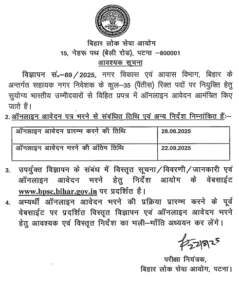 BPSC Assistant Town Planner Vacancy 2025 Official Notification Screenshot.