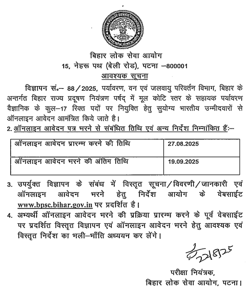 BPSC Assistant Environmental Scientist Vacancy 2025 Official Notification Screenshot.