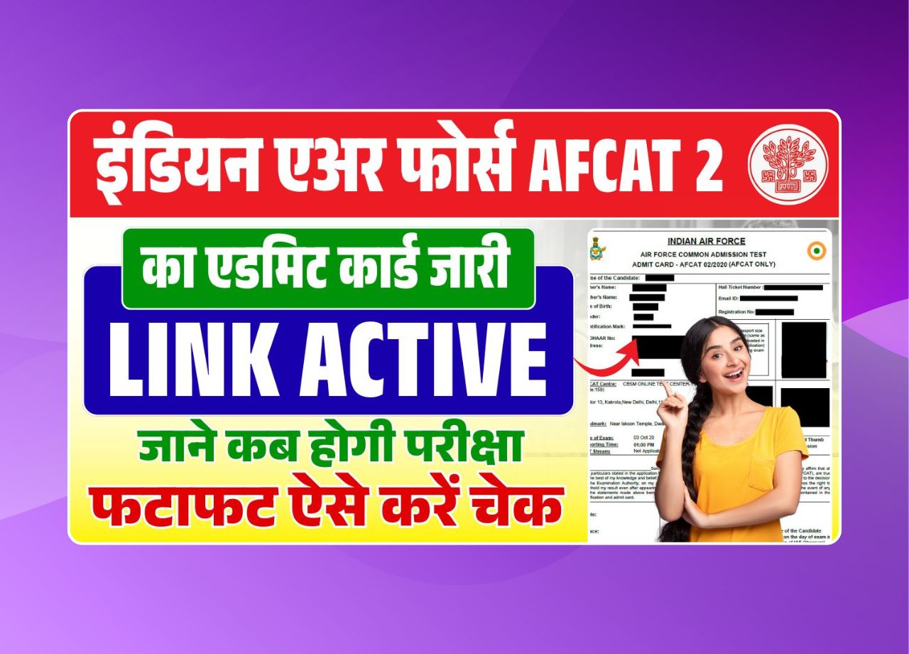 AFCAT 2 Admit Card 2025