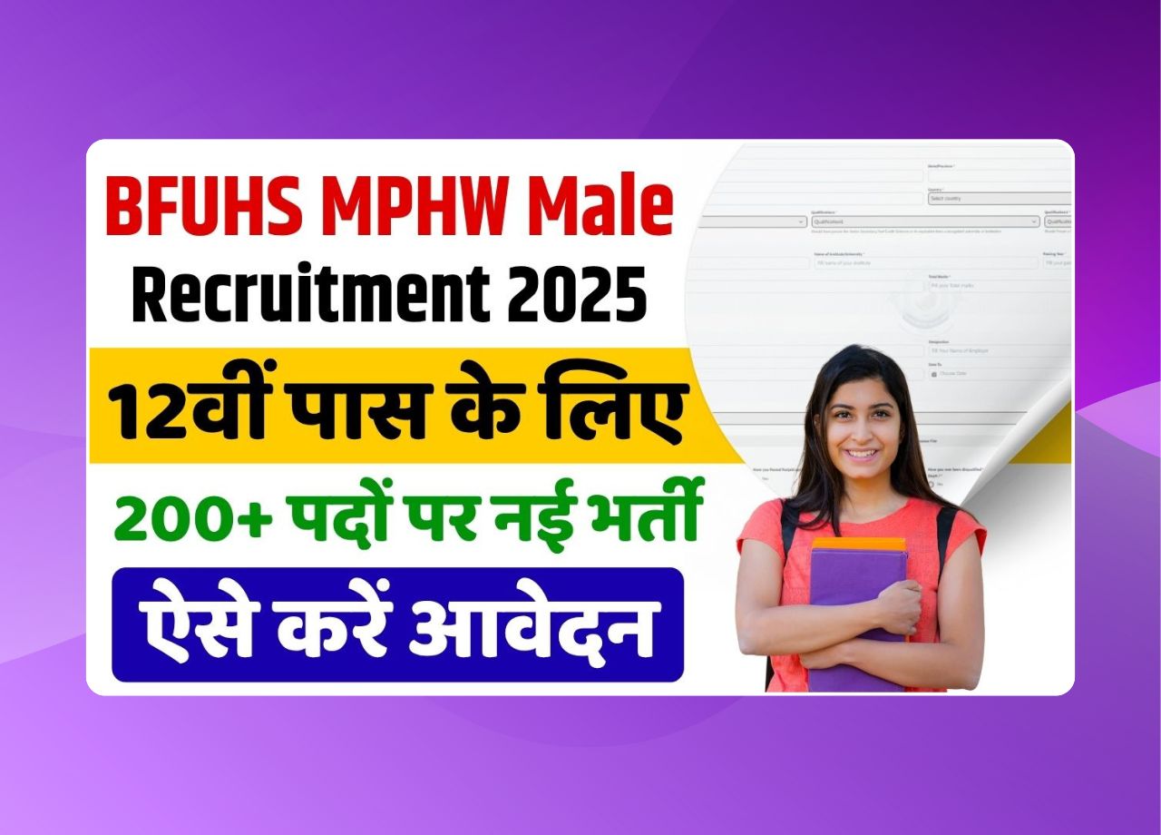 BFUHS MPHW Male Recruitment 2025