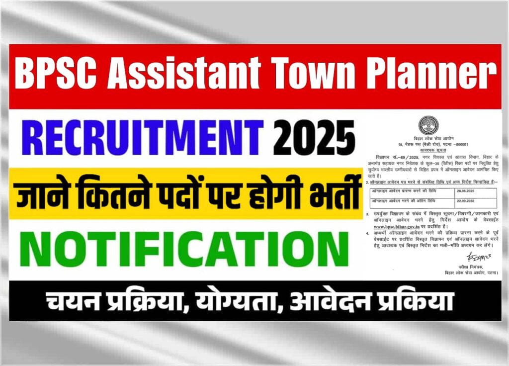 BPSC Assistant Town Planner Vacancy 2025: