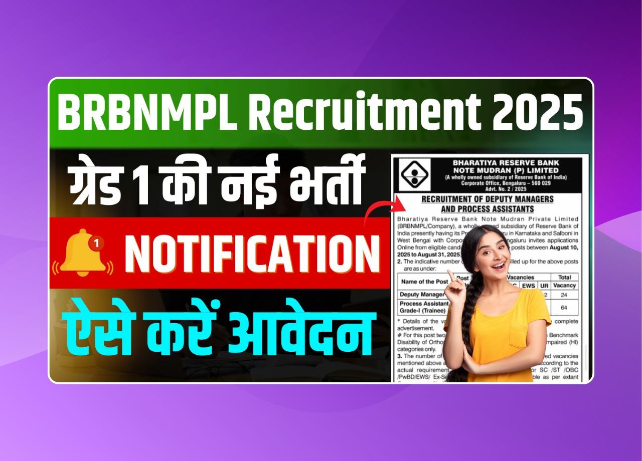 BRBNMPL Recruitment 2025