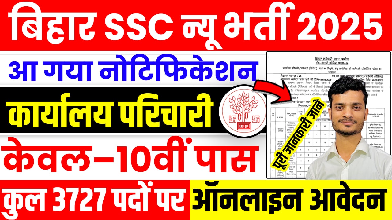 BSSC Office Attendant Vacancy 2025