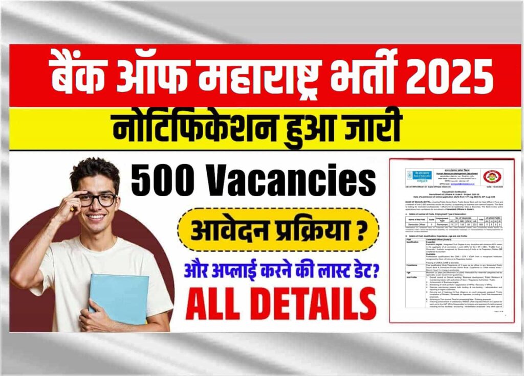 Bank of Maharashtra Generalist Officer Vacancy 2025: