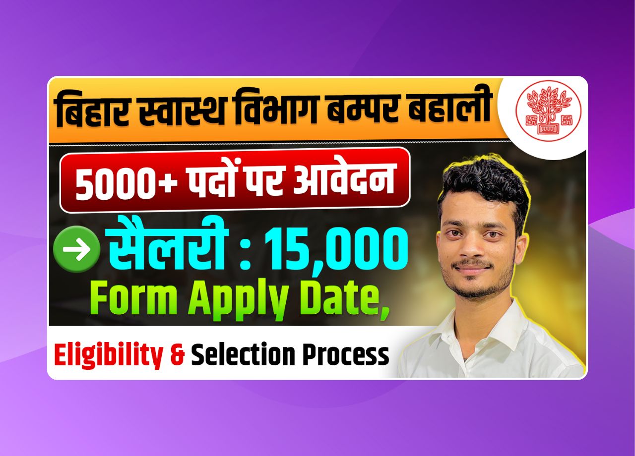 Bihar ANM Vacancy 2025