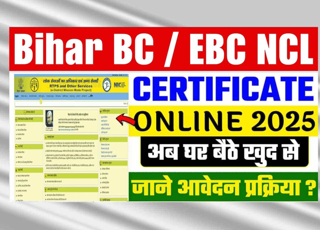 Bihar BC / EBC NCL Certificate