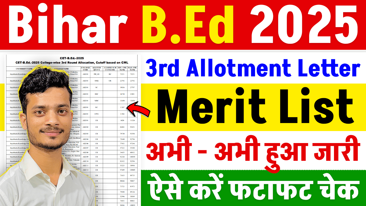 Bihar BEd 3rd Merit List 2025 Bihar BEd 3rd Merit List 2025
