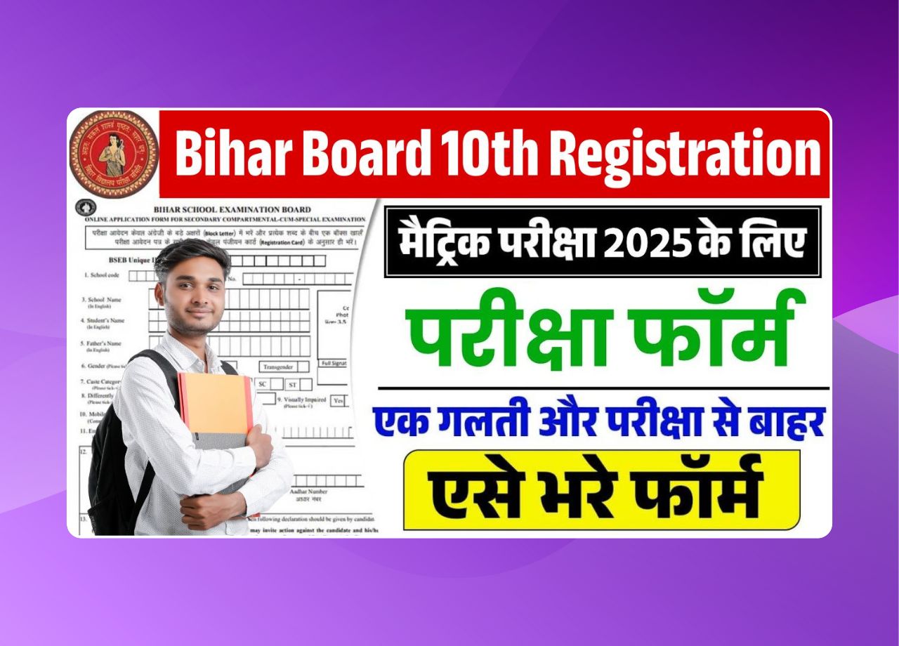 Bihar Board 10th Registration Form 2027