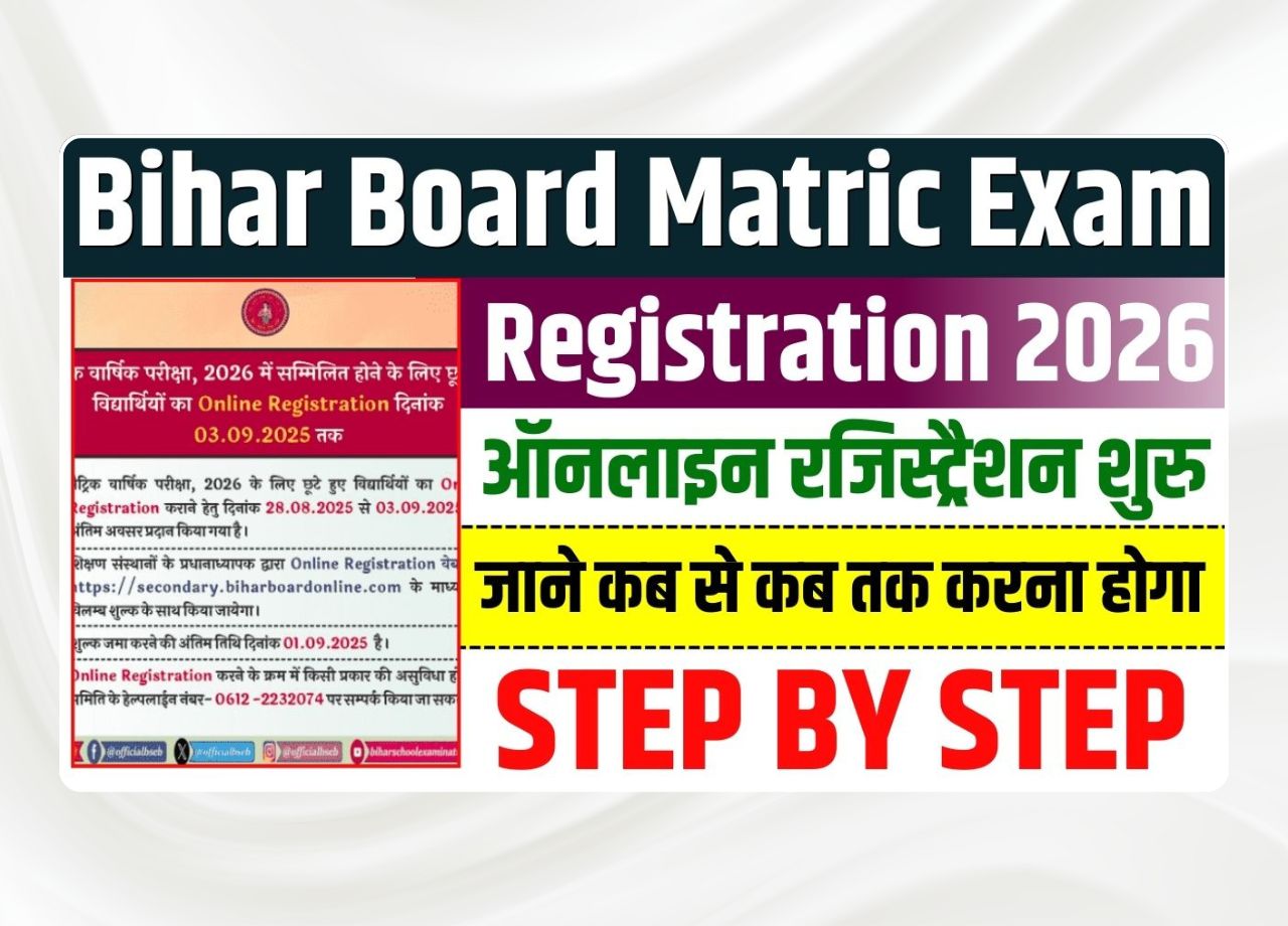 Bihar Board Matric Exam Registration 2026 Bihar Board Matric Exam Registration 2026